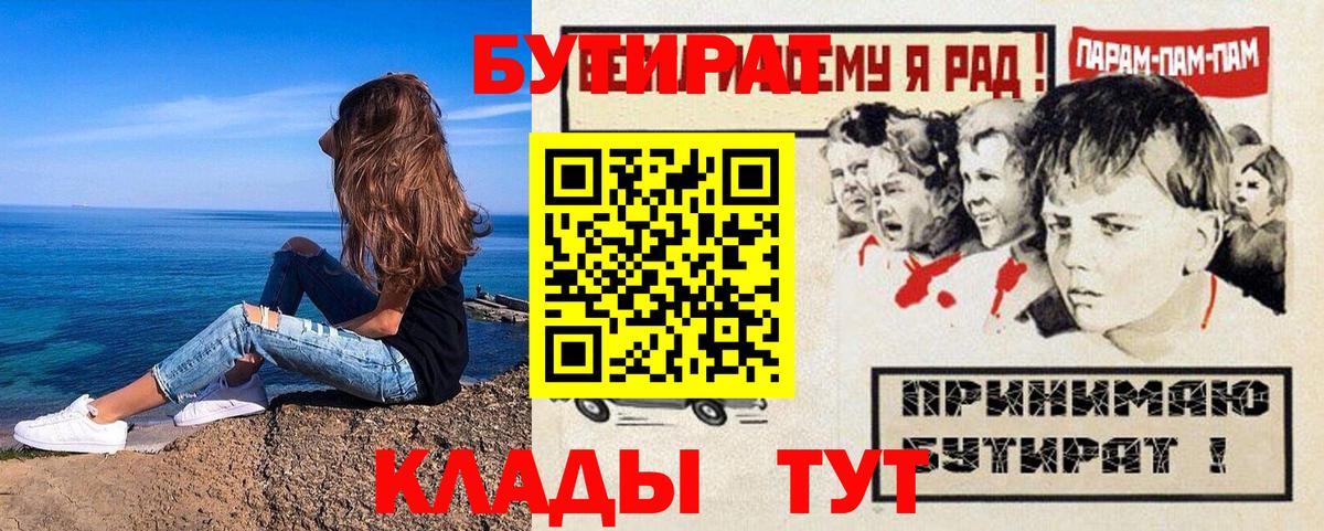 Бутират GHB  Вход с VPN  Стрежевой 