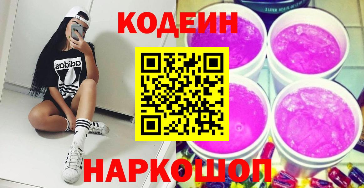Стрежевой  Кодеиновый сироп Lean напиток Lean (лин)  Кодеиновый сироп Lean напиток Lean (лин)  Вход с VPN 