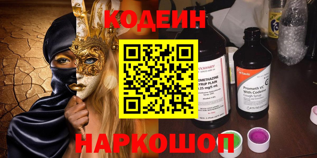 Кодеиновый сироп Lean напиток Lean (лин) Стрежевой